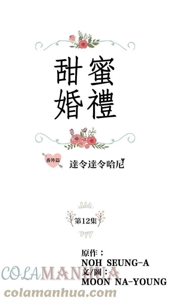 番外篇 第12集 第1页