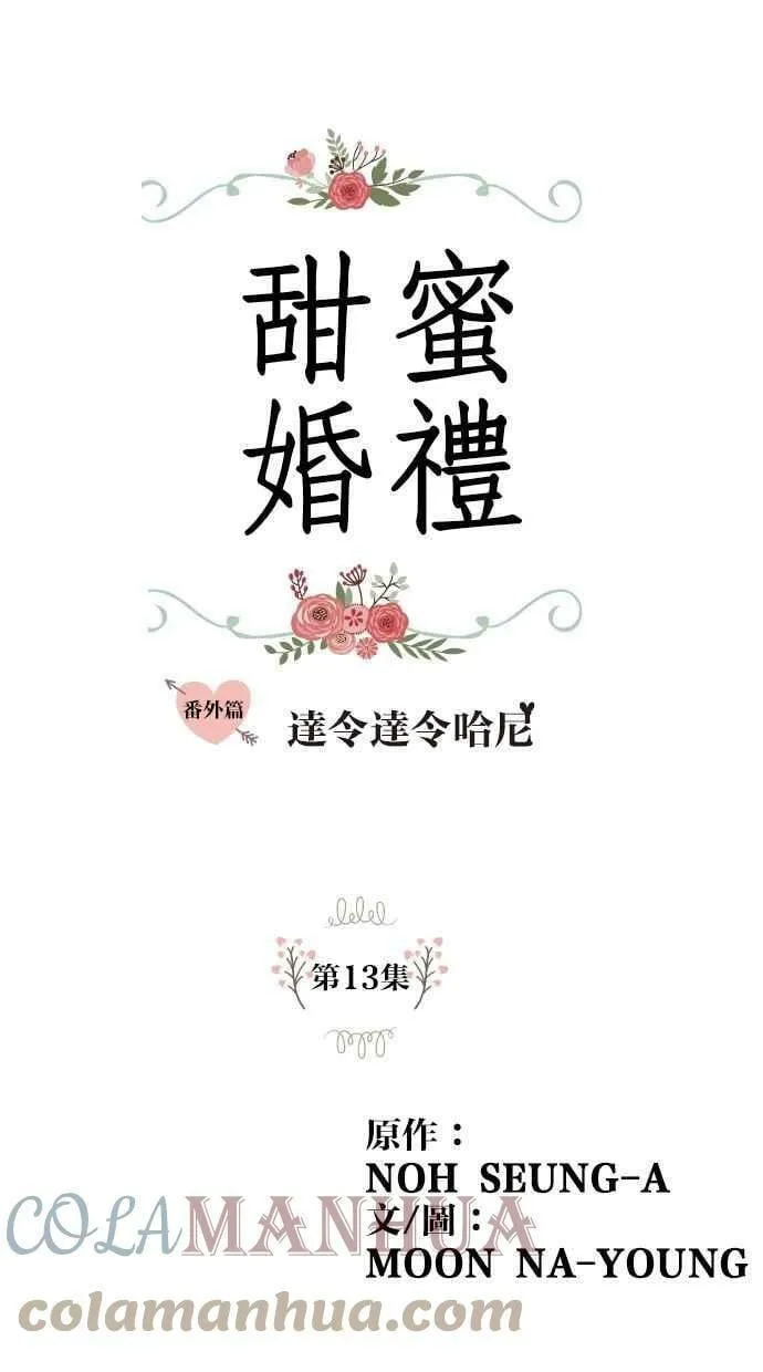 番外篇 第13集 第1页