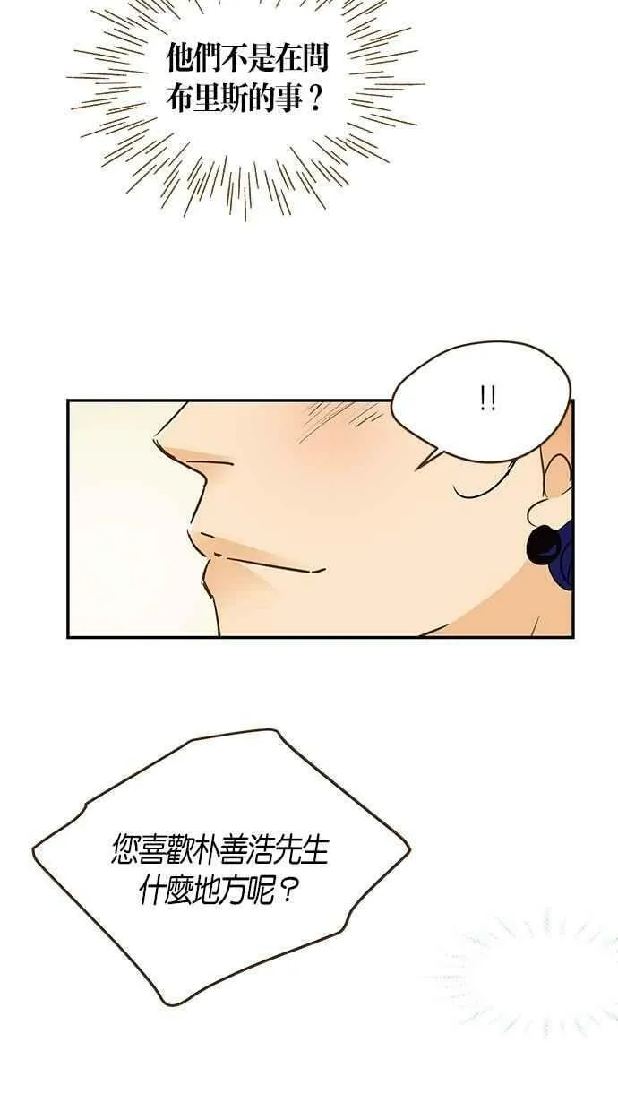 番外篇 第14集 第6页