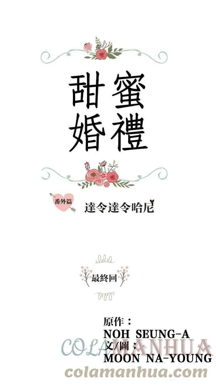 番外篇 第14集 第60页