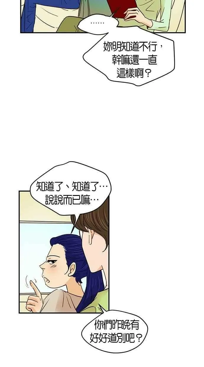 番外篇 第15集 第20页