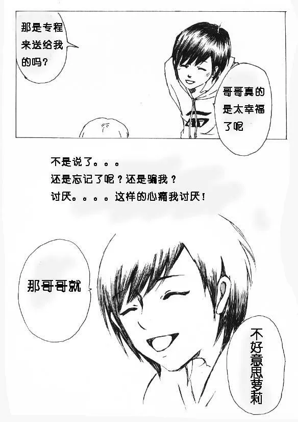 6.梦（3） 第3页