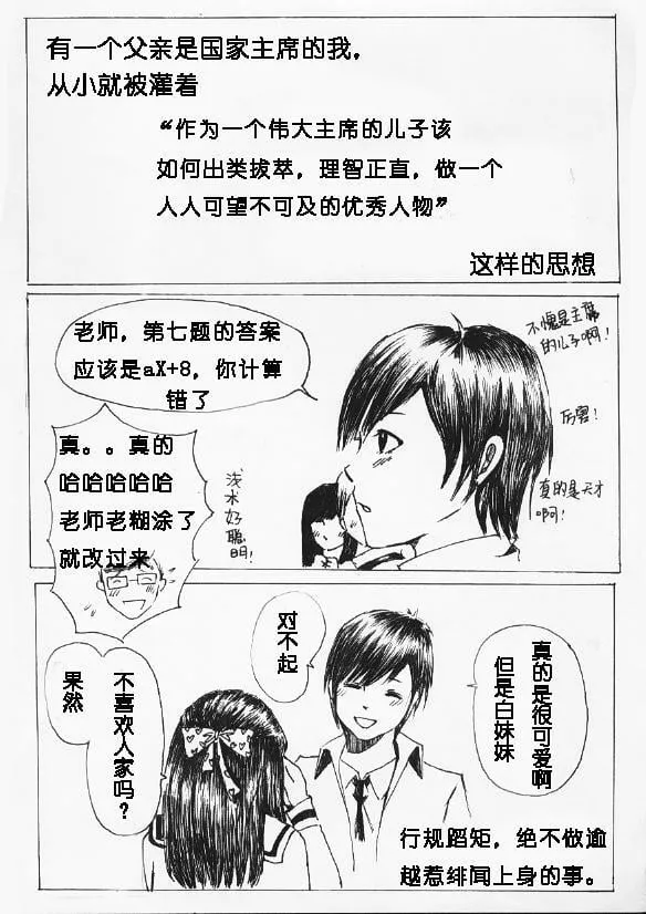 6.梦（3） 第10页