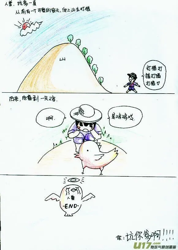6.梦（3） 第14页