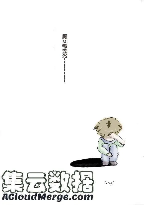 8.腐女都去死 第1页