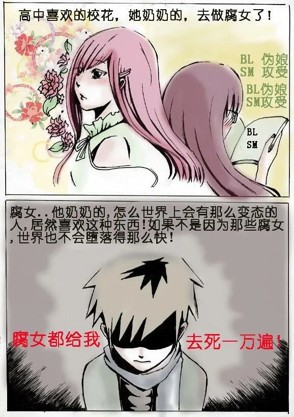 8.腐女都去死 第3页