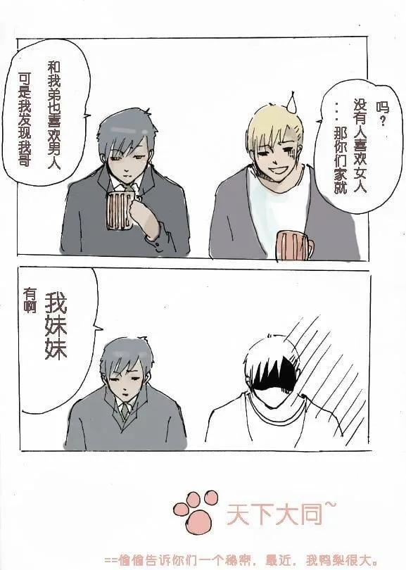 8.腐女都去死 第13页