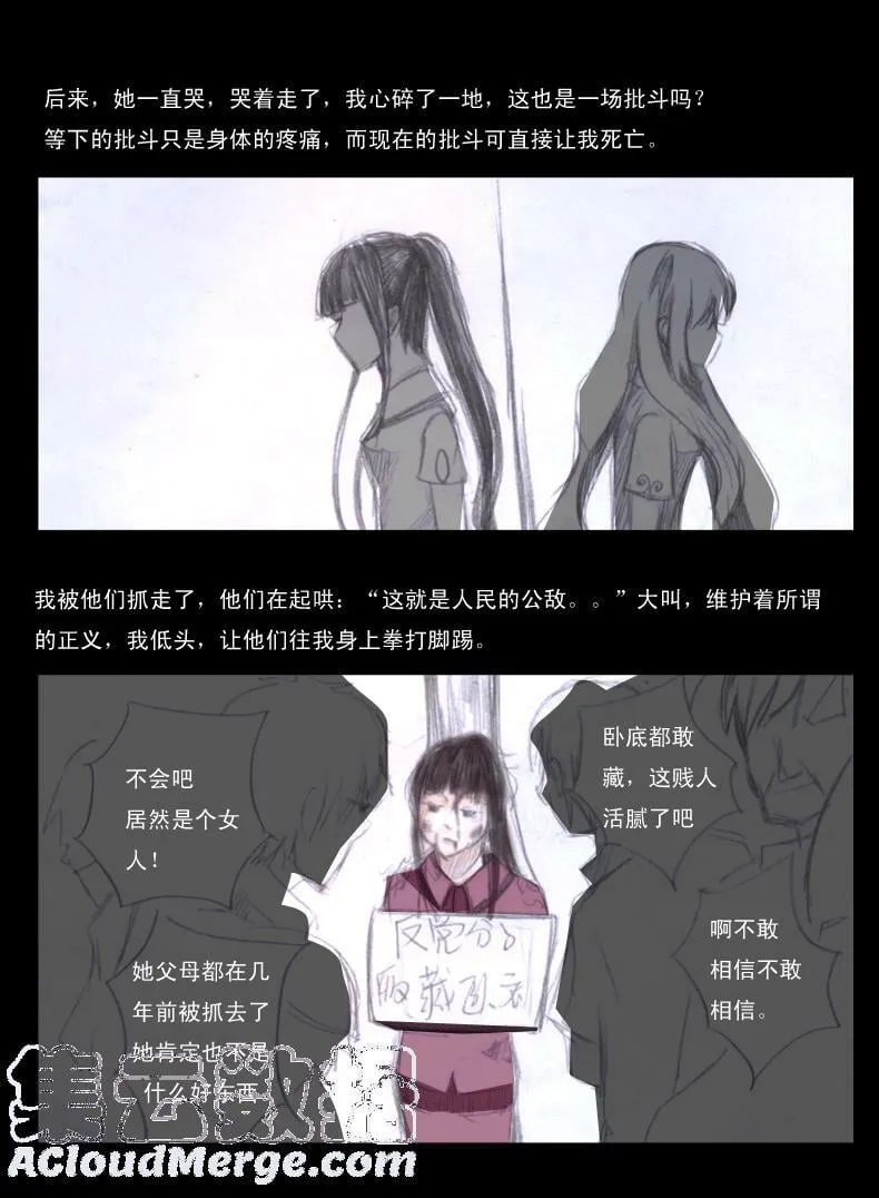 84.（百合）我寄吾心于明月4 第1页