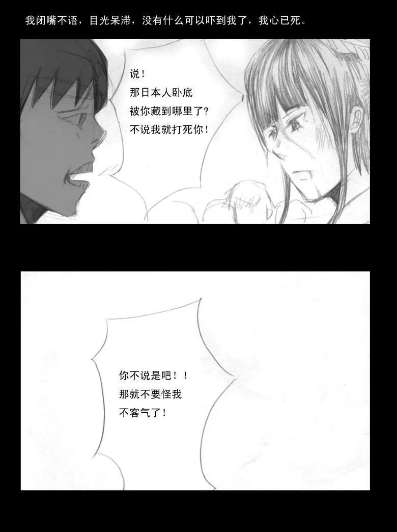 84.（百合）我寄吾心于明月4 第2页
