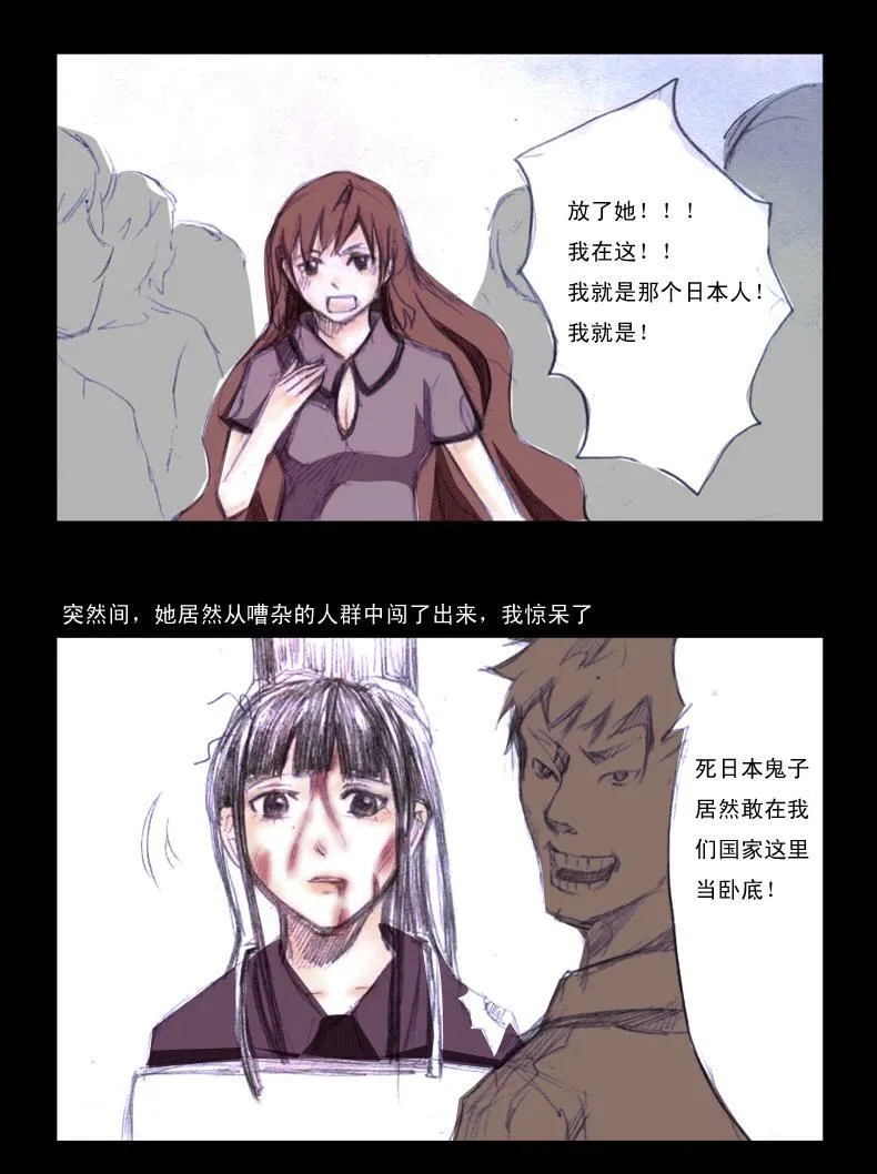 84.（百合）我寄吾心于明月4 第3页