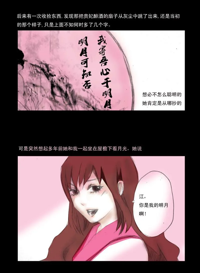 84.（百合）我寄吾心于明月4 第10页