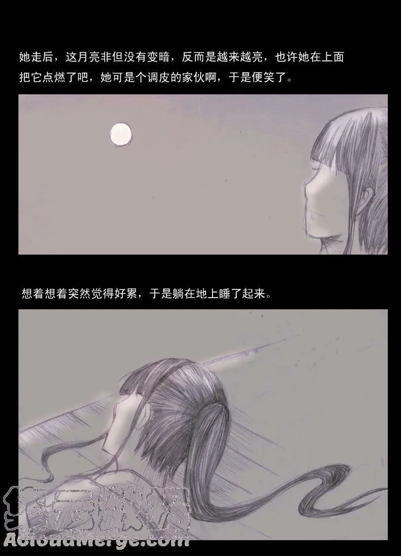 84.（百合）我寄吾心于明月4 第11页