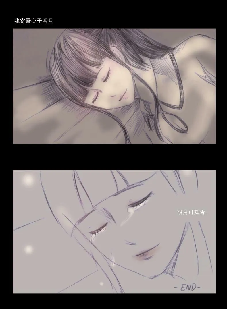 84.（百合）我寄吾心于明月4 第13页