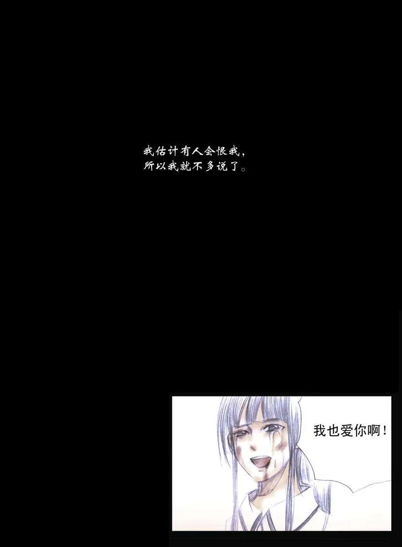 84.（百合）我寄吾心于明月4 第14页