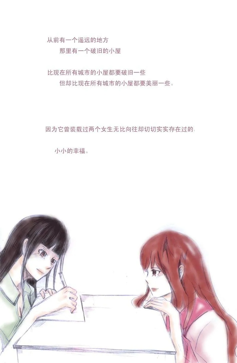 84.（百合）我寄吾心于明月4 第15页