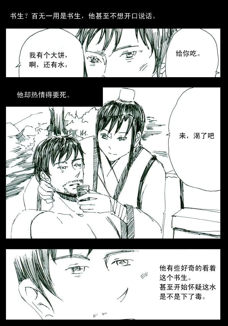 85.书生与将军 第5页