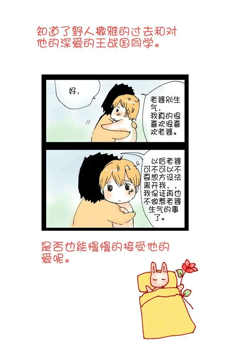 113.石基：回到现实 第2页