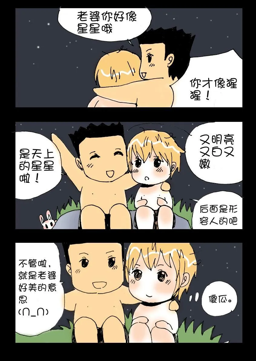 113.石基：回到现实 第14页