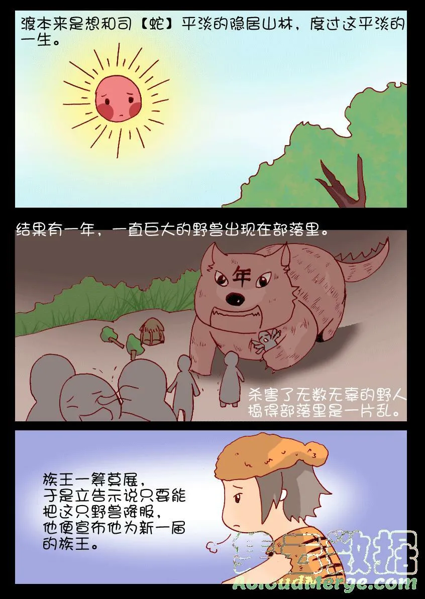 117.石器：张烈的后来 第11页