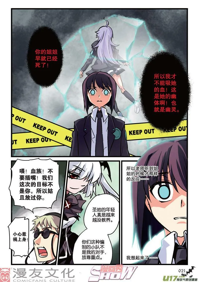 Episode1 起始魔契 第17页