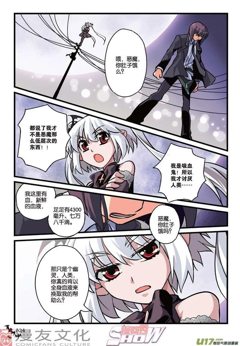 Episode1 起始魔契 第20页