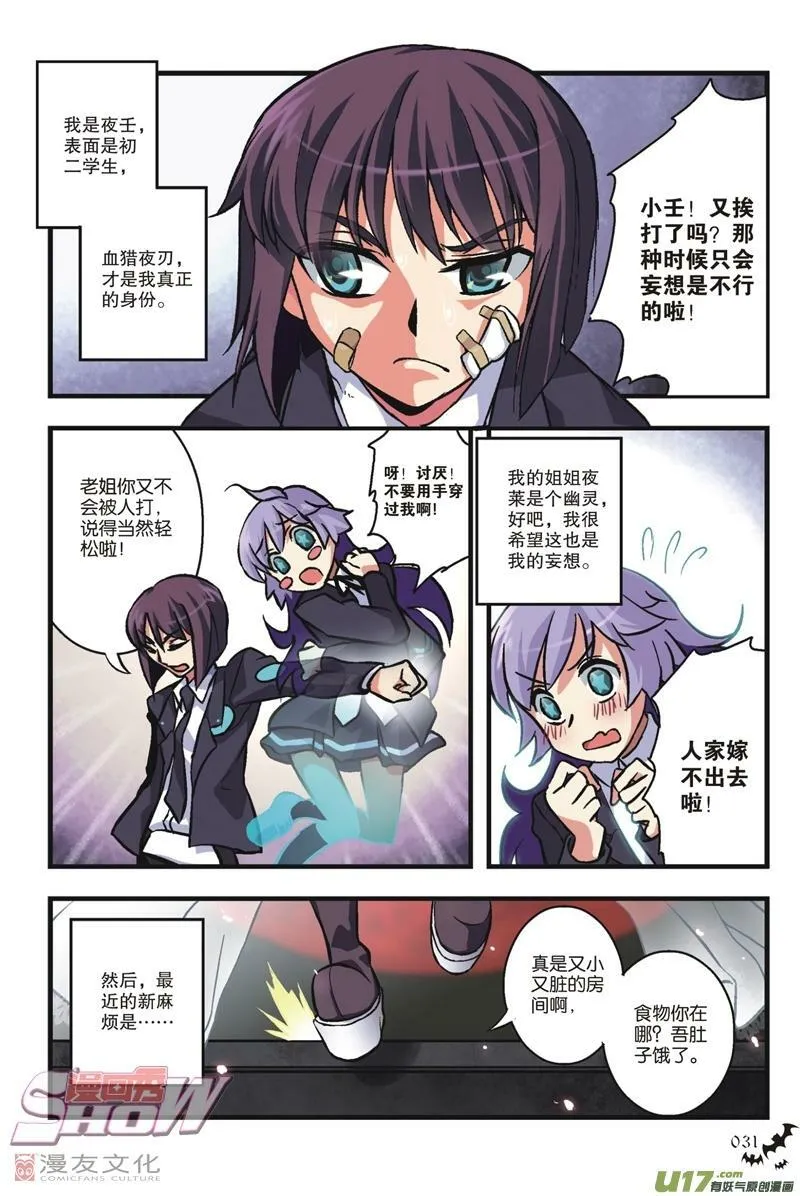 Episode2 戏访血夜 第2页