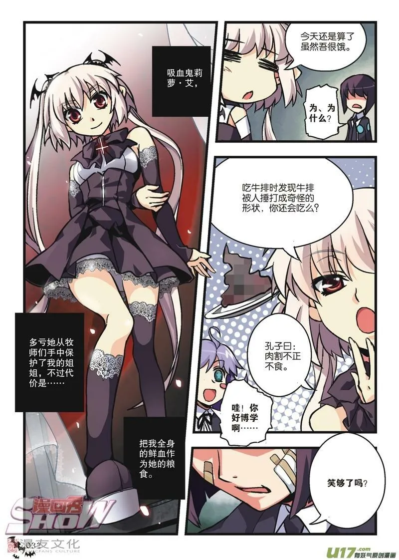 Episode2 戏访血夜 第3页