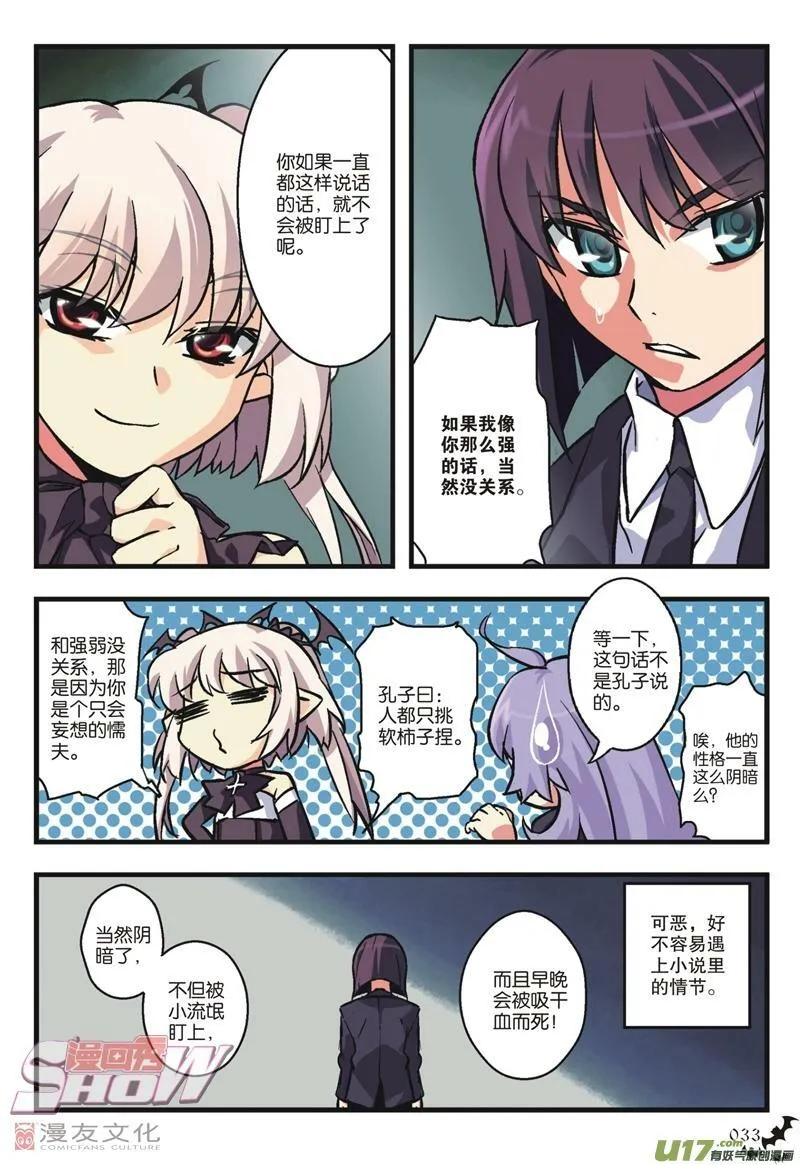 Episode2 戏访血夜 第4页