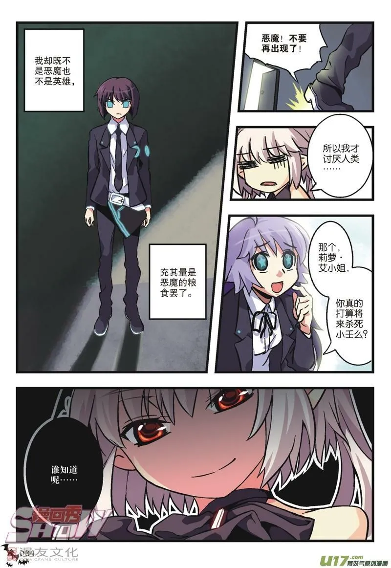 Episode2 戏访血夜 第5页