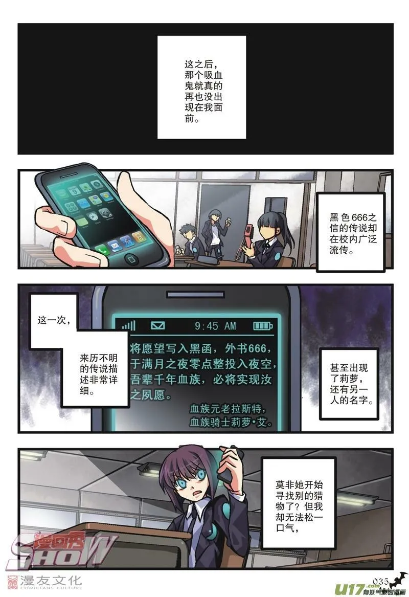 Episode2 戏访血夜 第6页