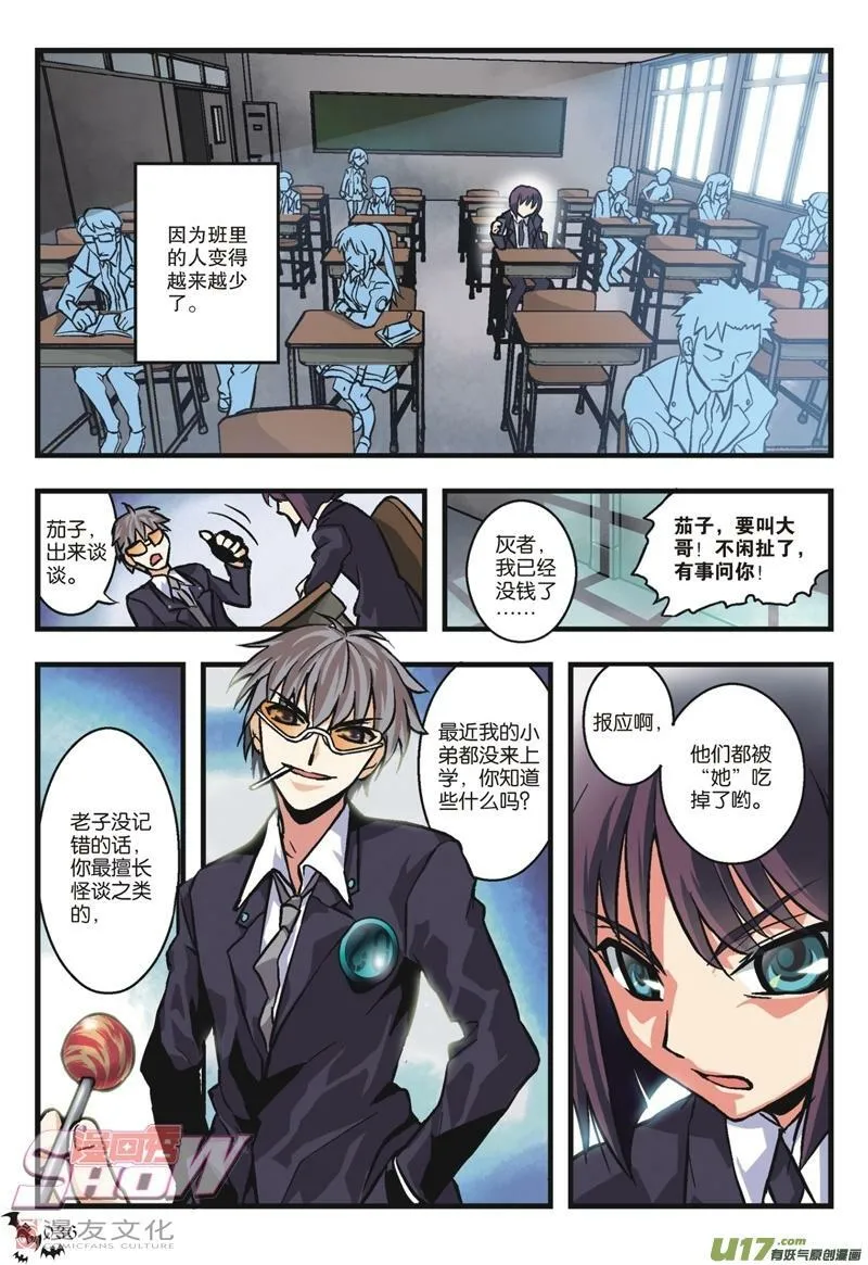 Episode2 戏访血夜 第7页