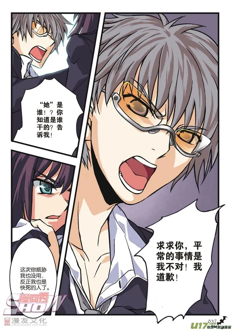 Episode2 戏访血夜 第8页