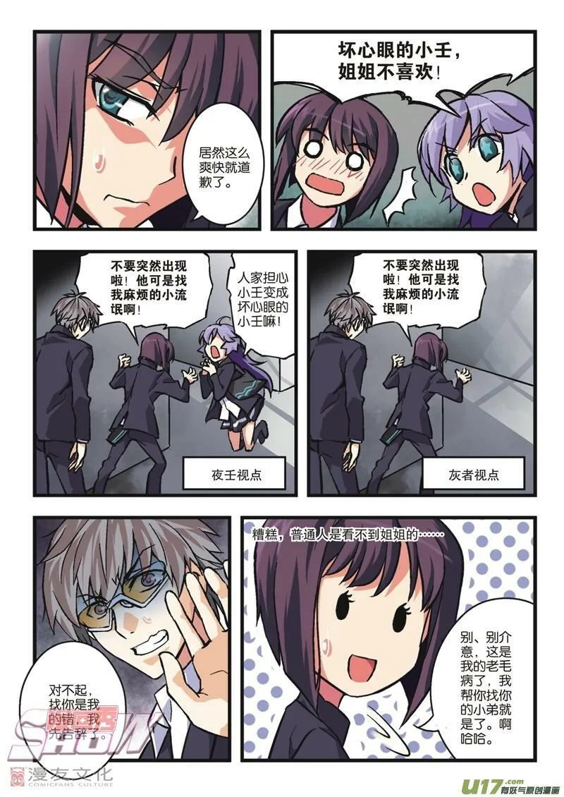 Episode2 戏访血夜 第9页