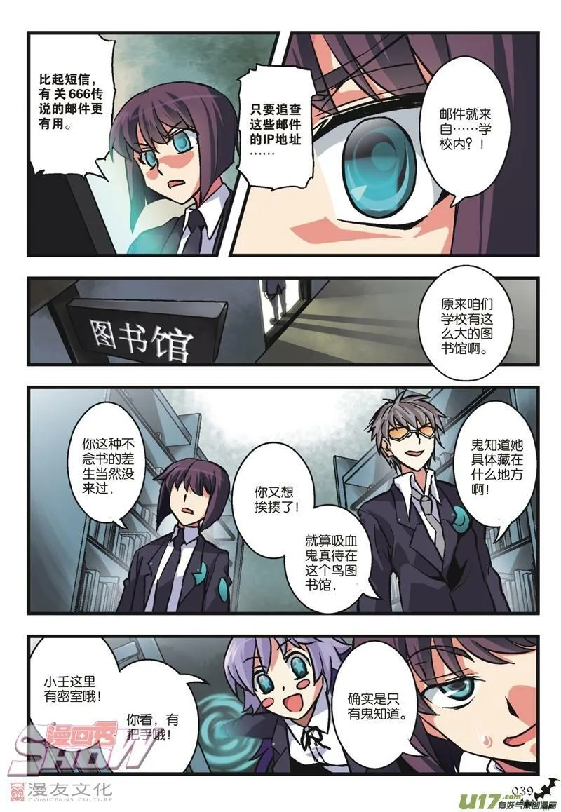 Episode2 戏访血夜 第10页