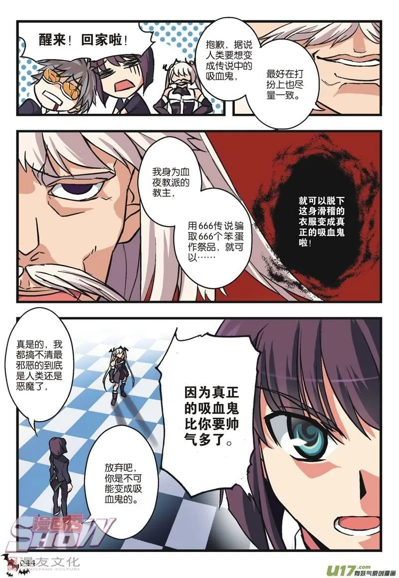 Episode2 戏访血夜 part2 第3页