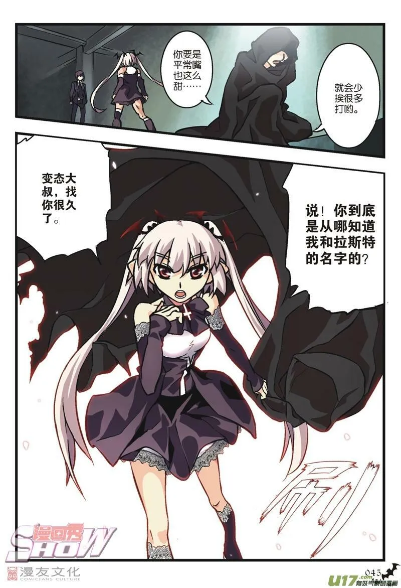 Episode2 戏访血夜 part2 第4页
