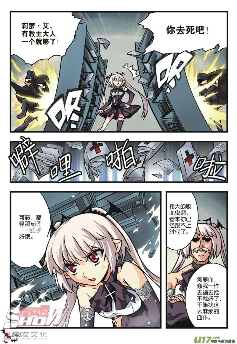Episode2 戏访血夜 part2 第5页