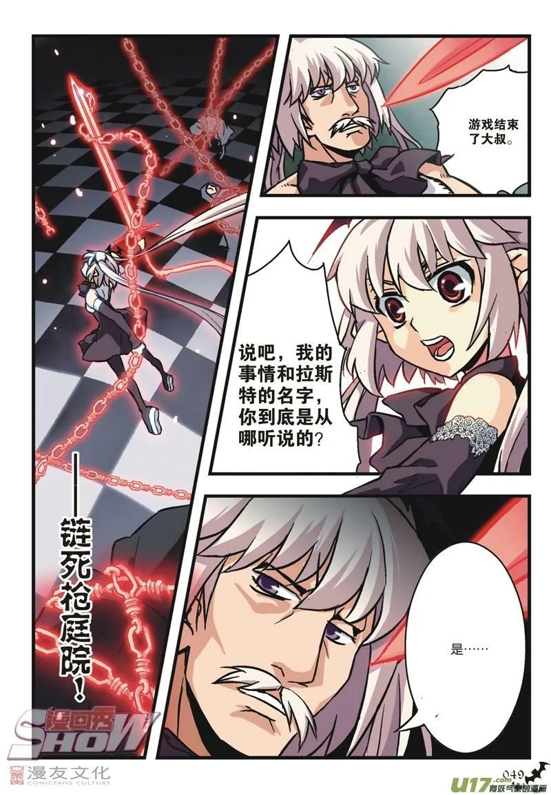 Episode2 戏访血夜 part2 第8页