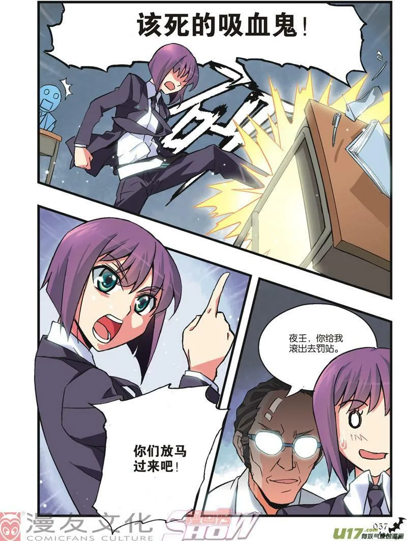Episode3 暮色斜阳part1 第4页