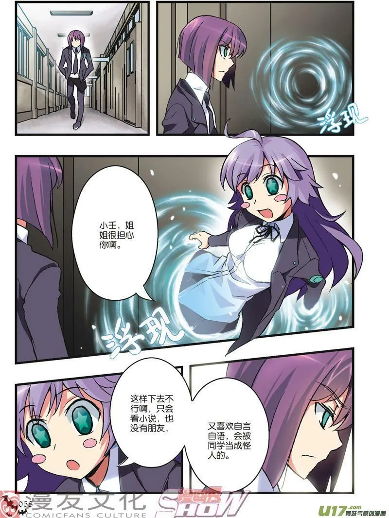 Episode3 暮色斜阳part1 第5页