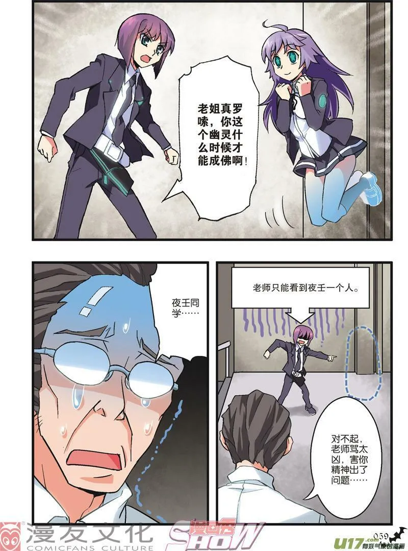 Episode3 暮色斜阳part1 第6页