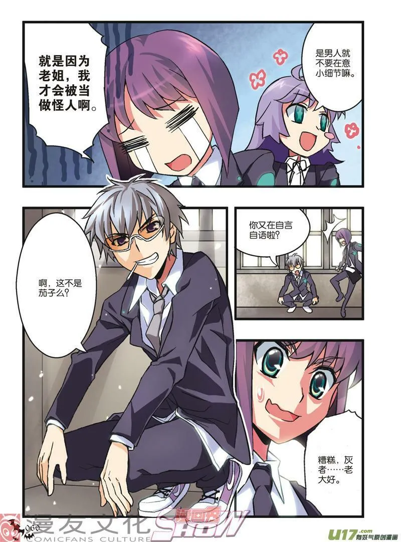 Episode3 暮色斜阳part1 第7页
