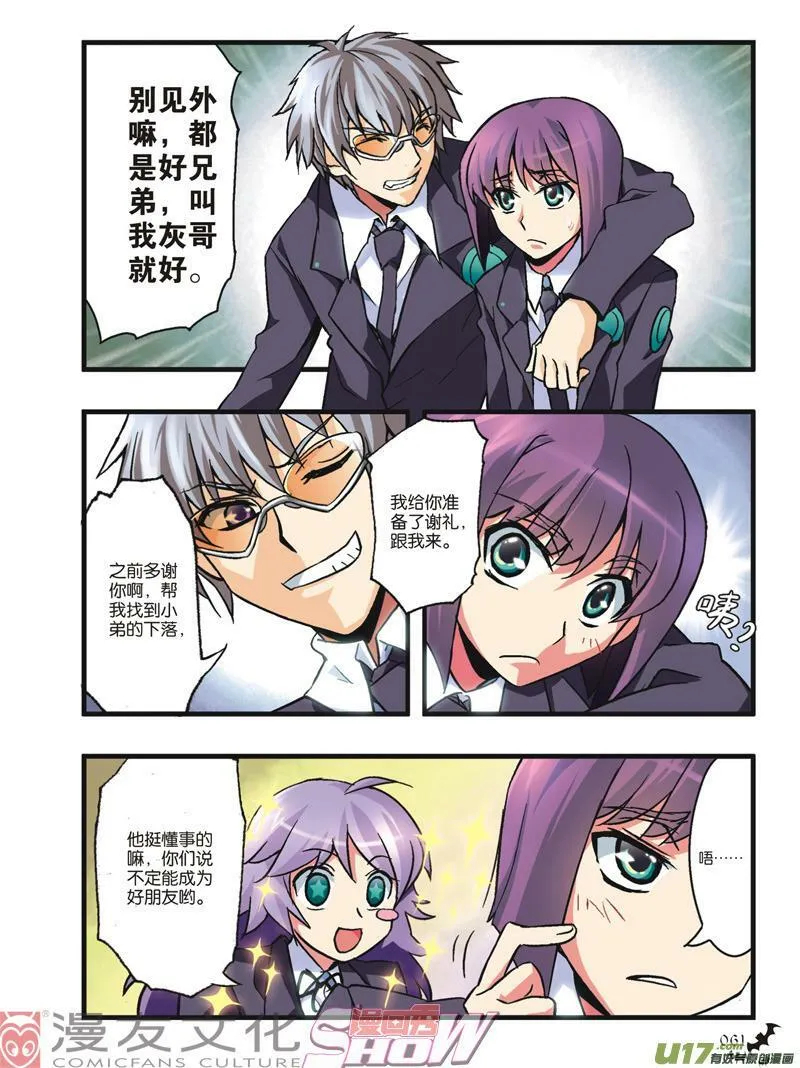 Episode3 暮色斜阳part1 第8页