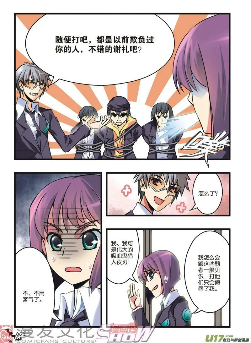 Episode3 暮色斜阳part1 第9页