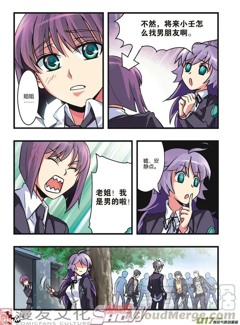 Episode3 暮色斜阳part1 第11页