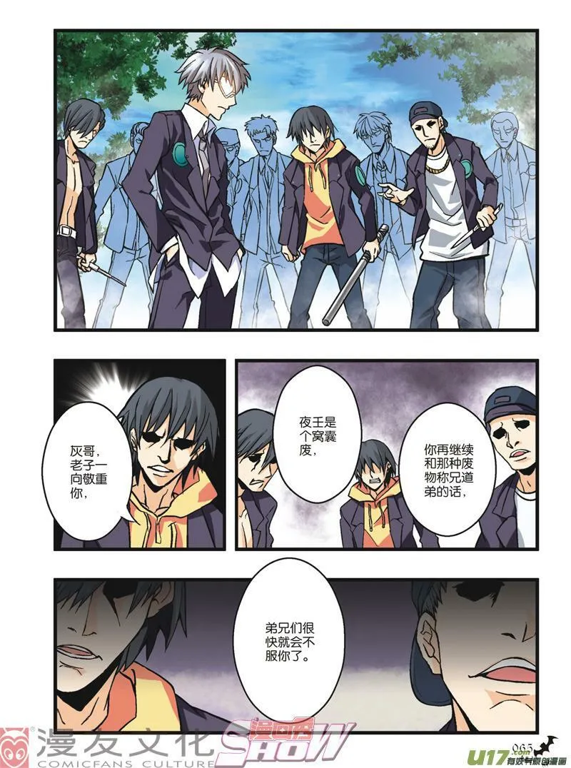 Episode3 暮色斜阳part1 第12页