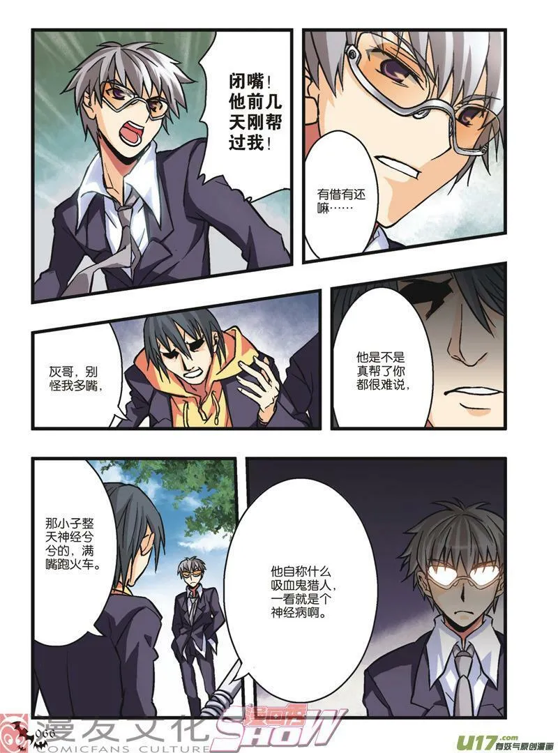 Episode3 暮色斜阳part2 第3页