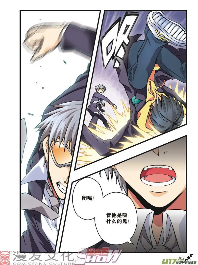 Episode3 暮色斜阳part2 第4页