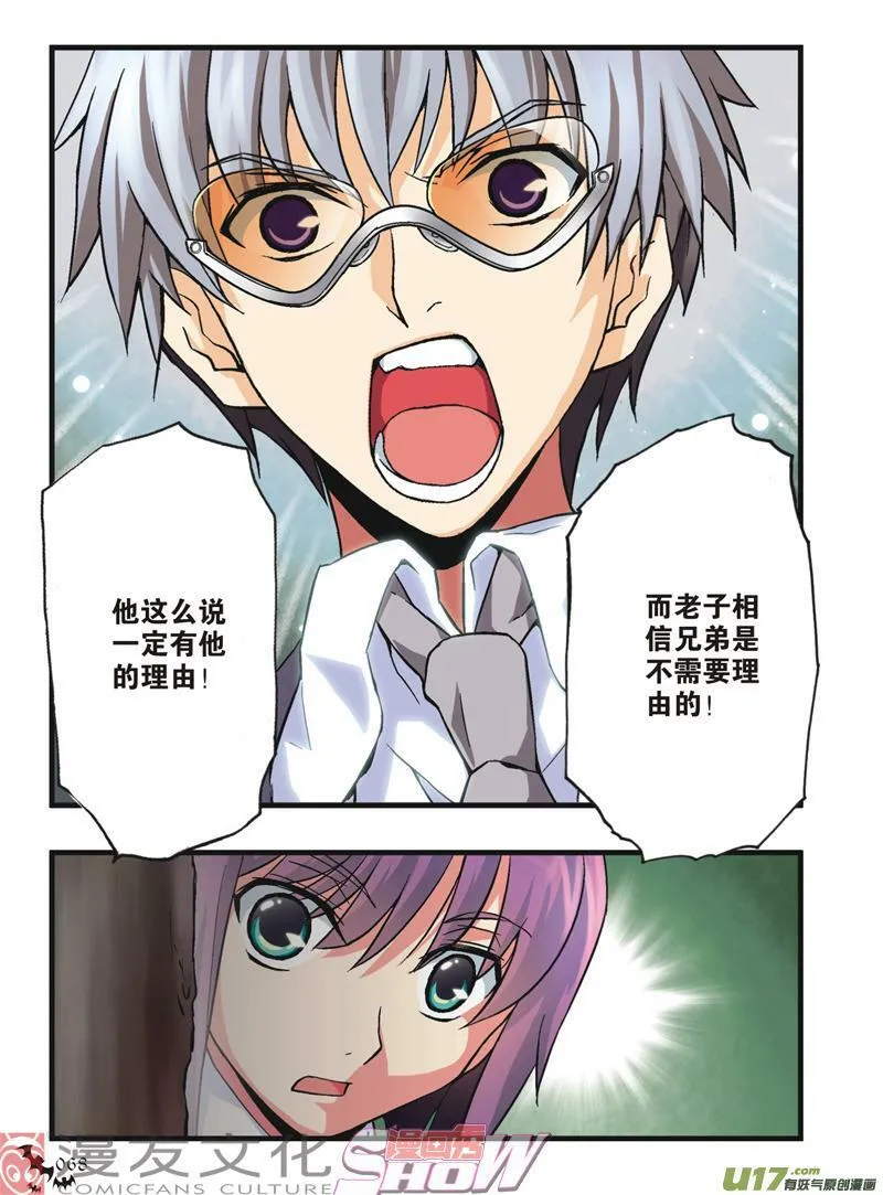 Episode3 暮色斜阳part2 第5页