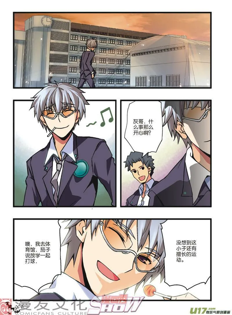 Episode3 暮色斜阳part2 第7页